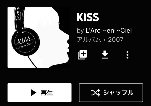 L Arc En Ciel Kiss 今日の音楽と徒歩と私 21 06 19 よんよん Note