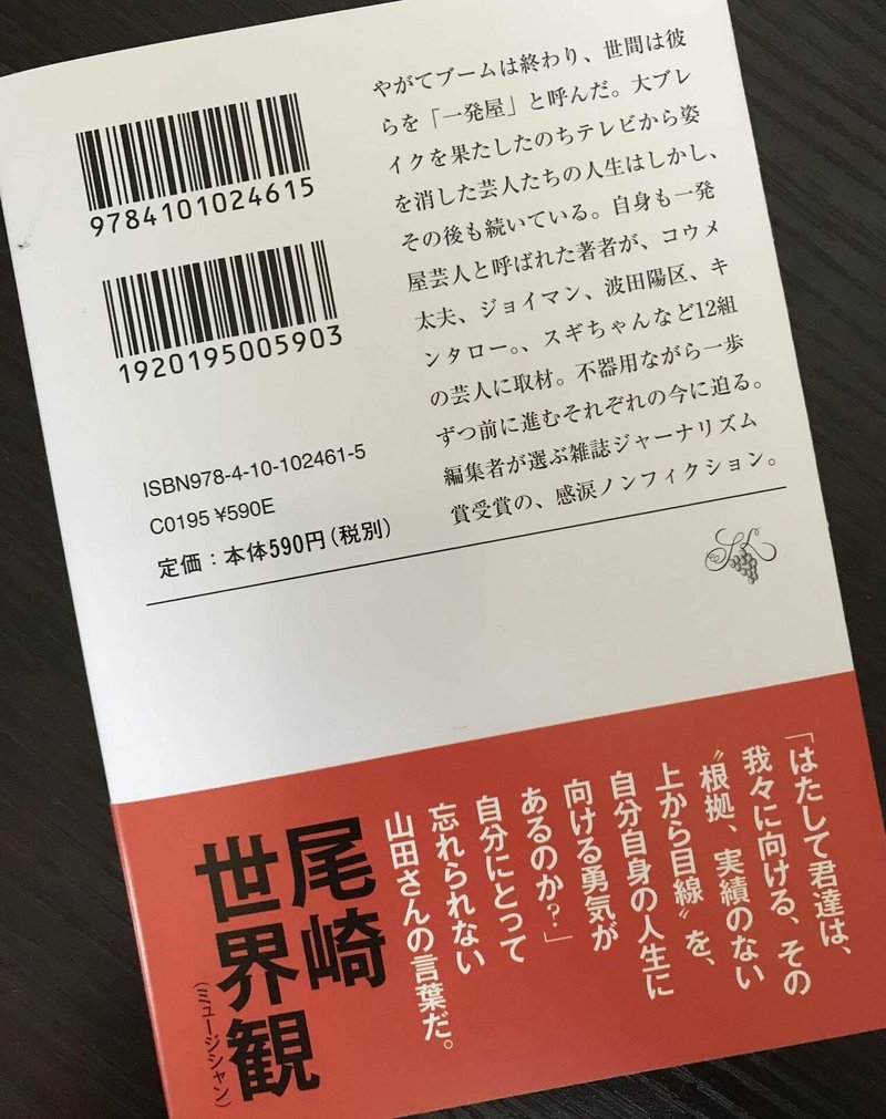 一発屋芸人列伝 おわりに 無料公開 髭男爵 山田ルイ５３世 Note