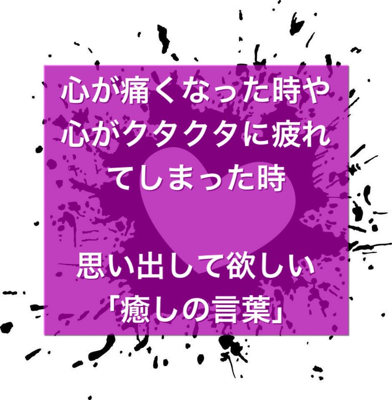 貴方に癒しを あなたはとても素晴らしい存在 忘れないでください Hiroyukika3 ひろゆきか 愛とお金のセラピスト Note