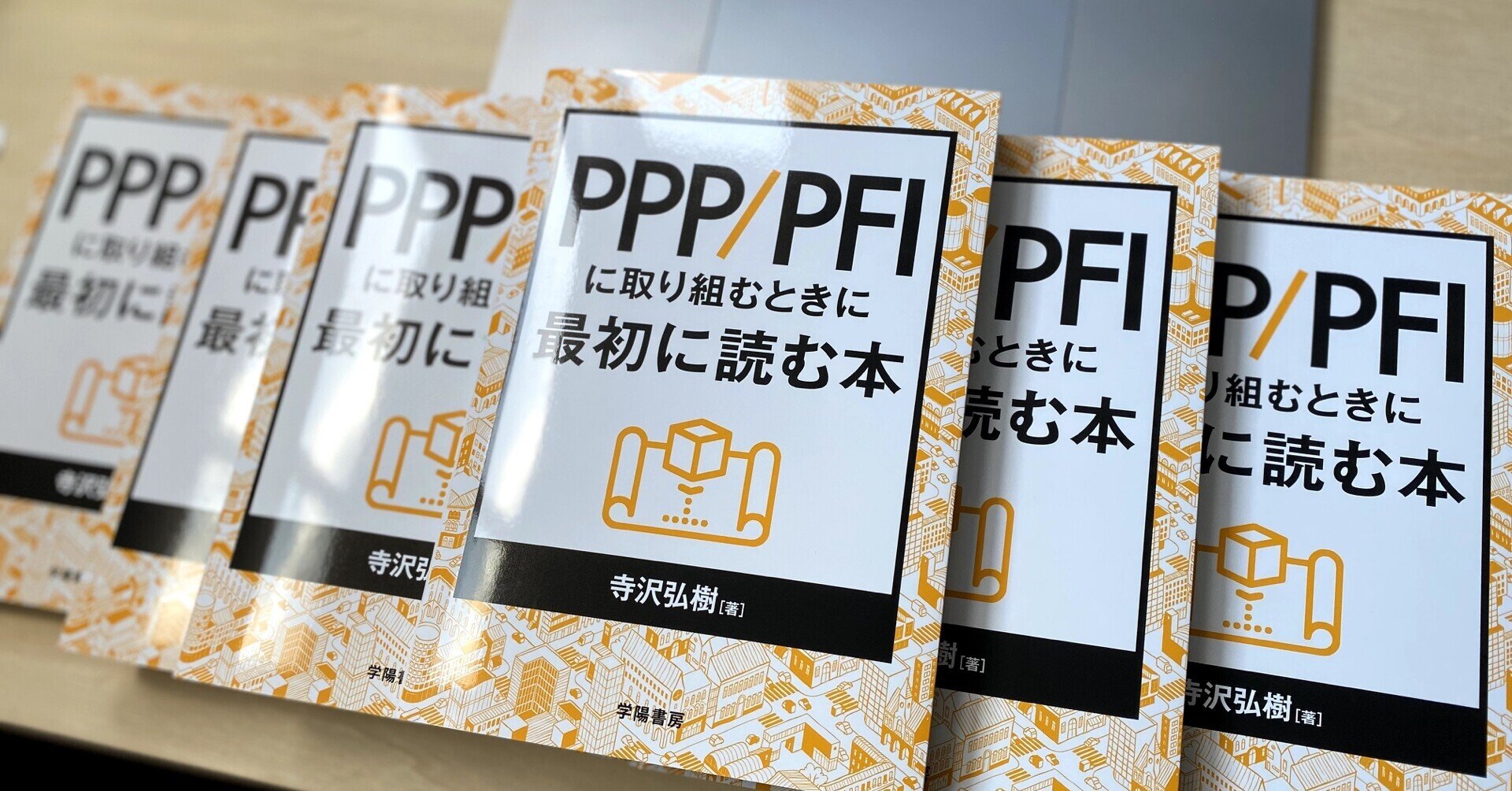 Amazon.co.jp: PPP/PFIに取り組むときに最初に読む本 eBook