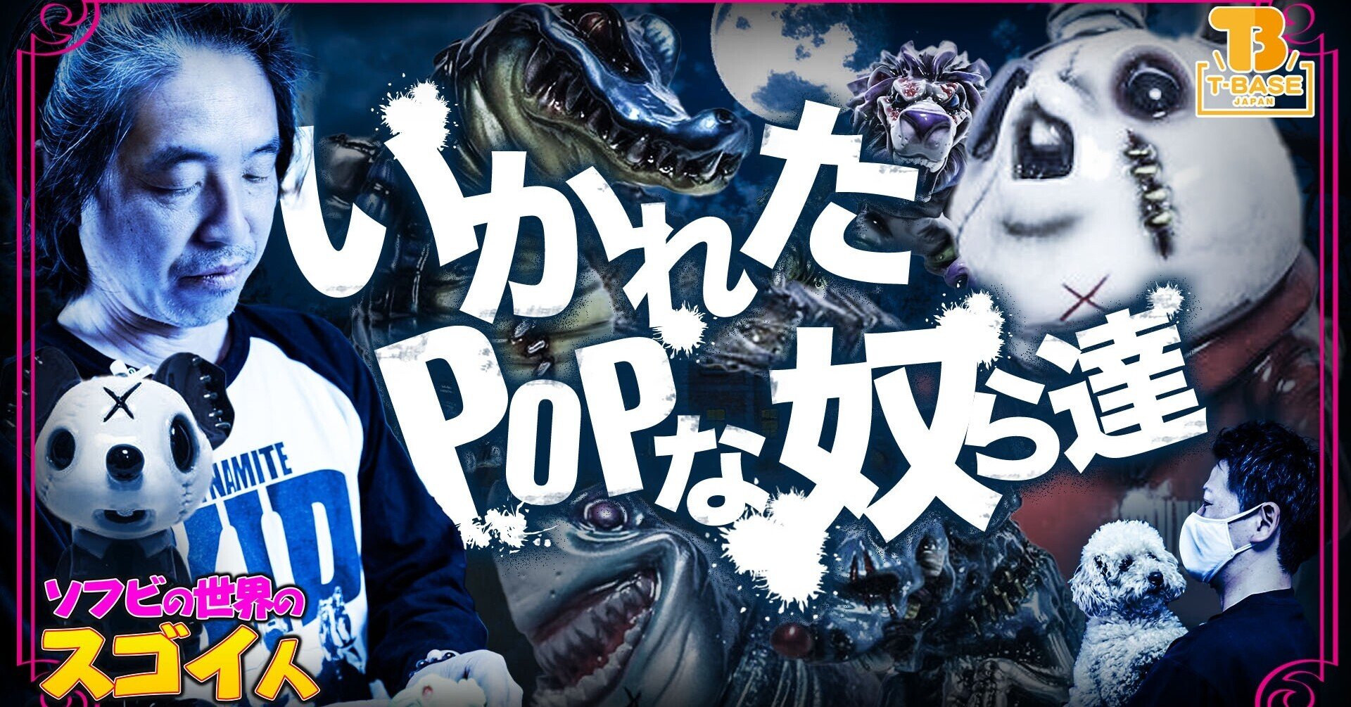 ソフビの世界のスゴイ人vol 7 01 プレゼント企画有 ダーク Popな世界観が話題 カゲマルデザイン イカれたキャラクター達 限定ノコぴょん登場 山本祐介 オタク社長 トイズキング Note ソフビの世界のスゴイ人vol 7 01 プレゼント企画有 ダーク Popな世界観が話題 カゲマルデザイン イカれたキャラクター達 限定ノコぴょん登場 山本祐介 オタク社長 トイズキング Note
