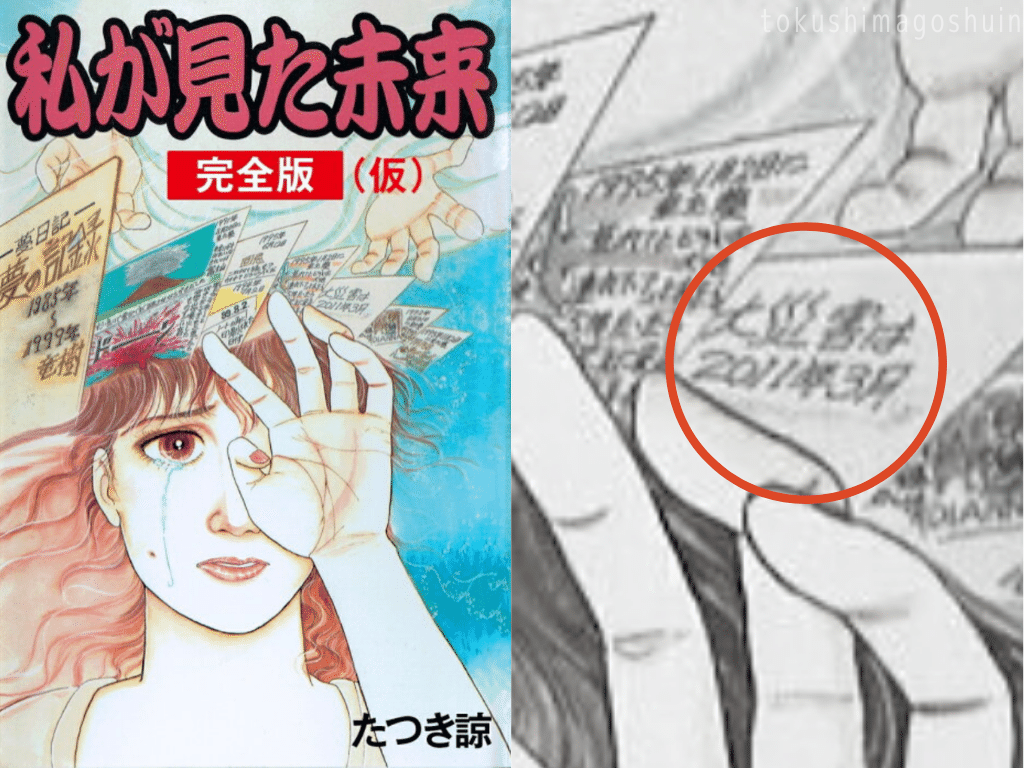 東日本大震災を予言した とネットで話題だったこの漫画 1999年の発行で表紙に 大災害は11年3月 と 絶版で中古本が10万円とかになってて 気になるけど買えなかったんですが7月に再販されると Kanakana とくしま御朱印なび Note 東日本大震災を予言した とネットで話題だったこの漫画 1999年の発行で表紙に 大災害は11年3月 と 絶版で中古本が10万円とかになってて 気になるけど買えなかったんですが7月に再販されると Kanakana とくしま御朱印なび Note
