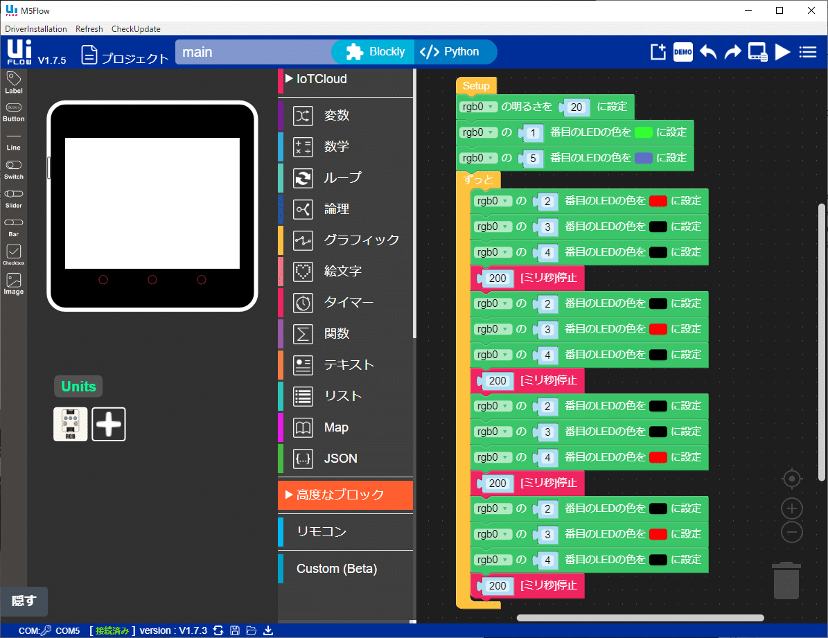 UIFlowプログラム