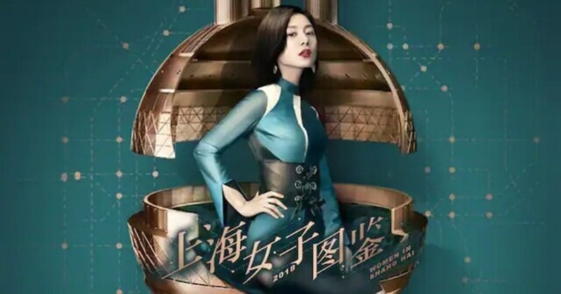 中国語ドラマ の新着タグ記事一覧 Note つくる つながる とどける
