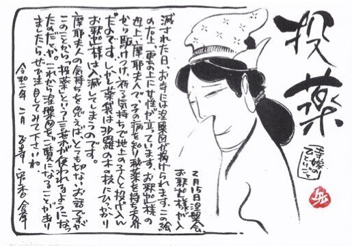 早坂宏香さん_「お寺の女性の今」イラスト