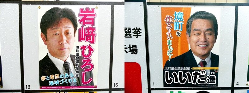 選挙ウォッチャー 境町議選2021 分析レポート チダイズム Note 選挙ウォッチャー 境町議選2021 分析レポート チダイズム Note
