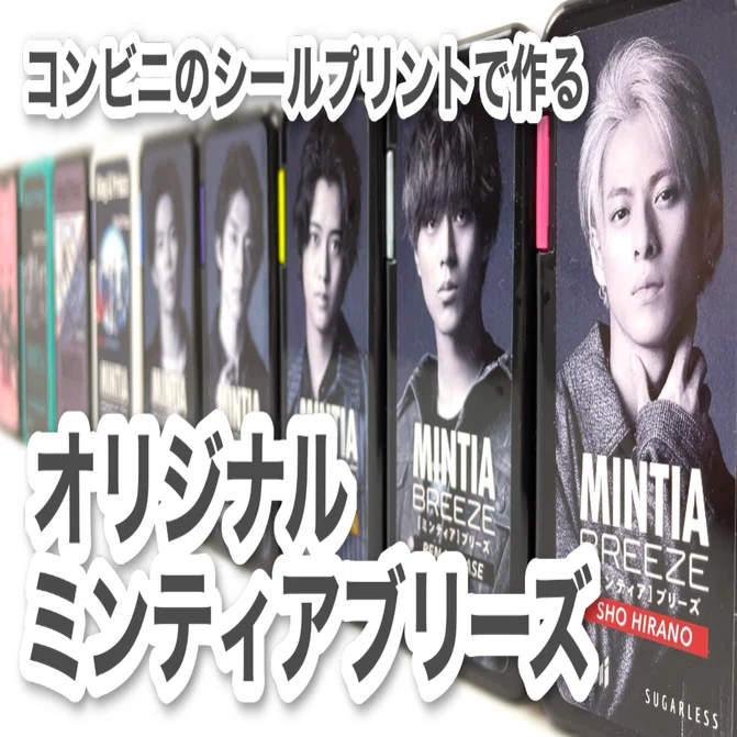 自作グッズ】初心者さんでも大丈夫！！オリジナルミンティアブリーズ