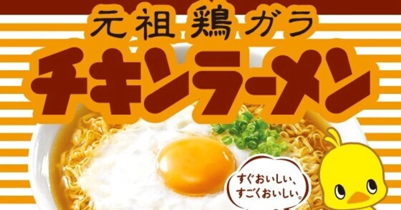 42.世紀の大発明！チキンラーメンの生みの親安藤百福さん｜松井沙帆
