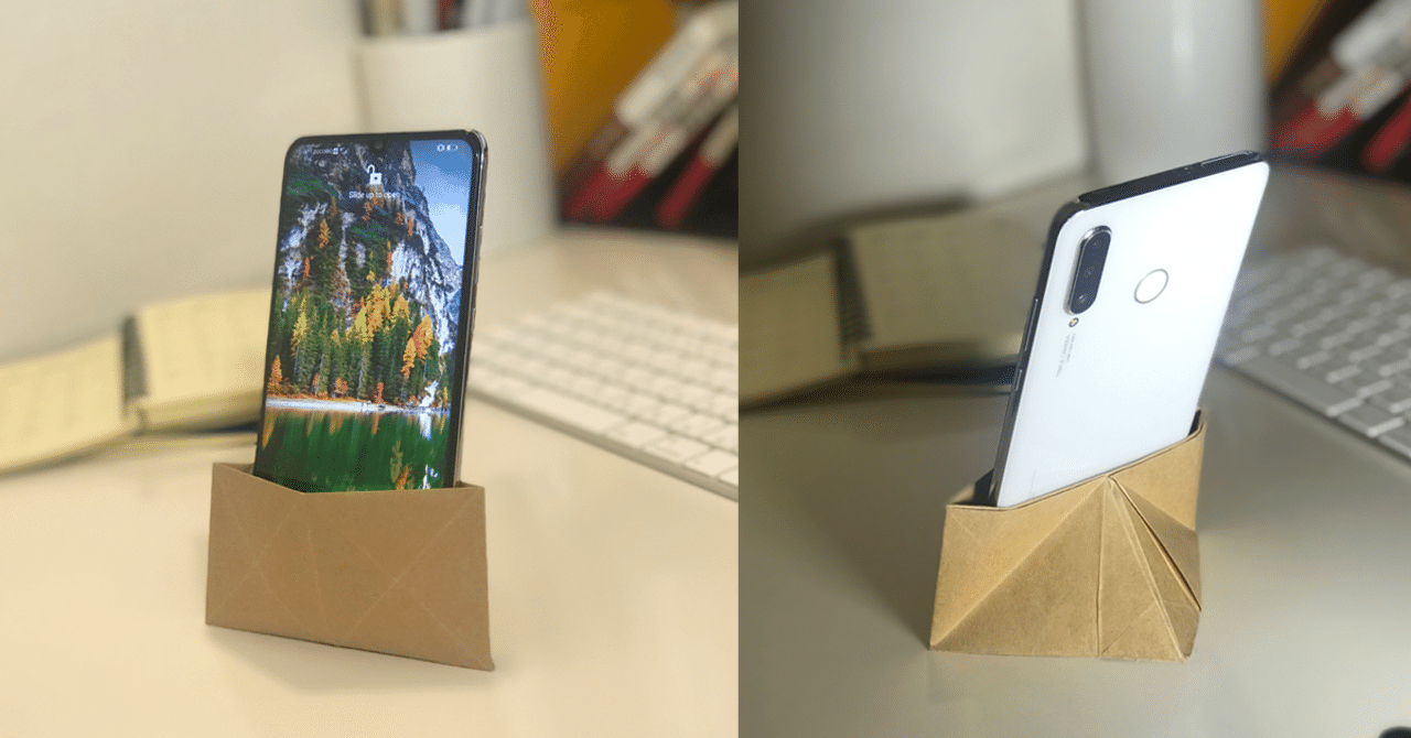 図解 用紙でスマホを立てろと言われたら あなたならどうしますか 193centimetre Note