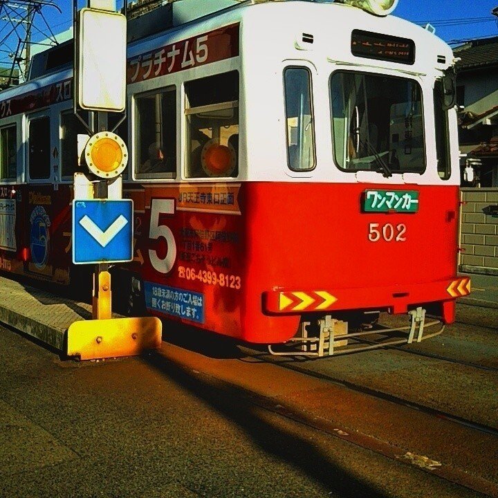 赤い色の電車だ

阪堺電車🚃北畠駅に到着したところ