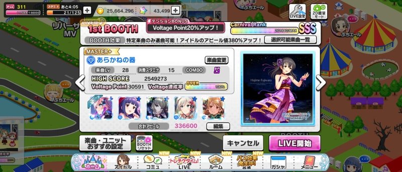 デレステ 虹トロフィー取得レポート 鈴木パサラン Note