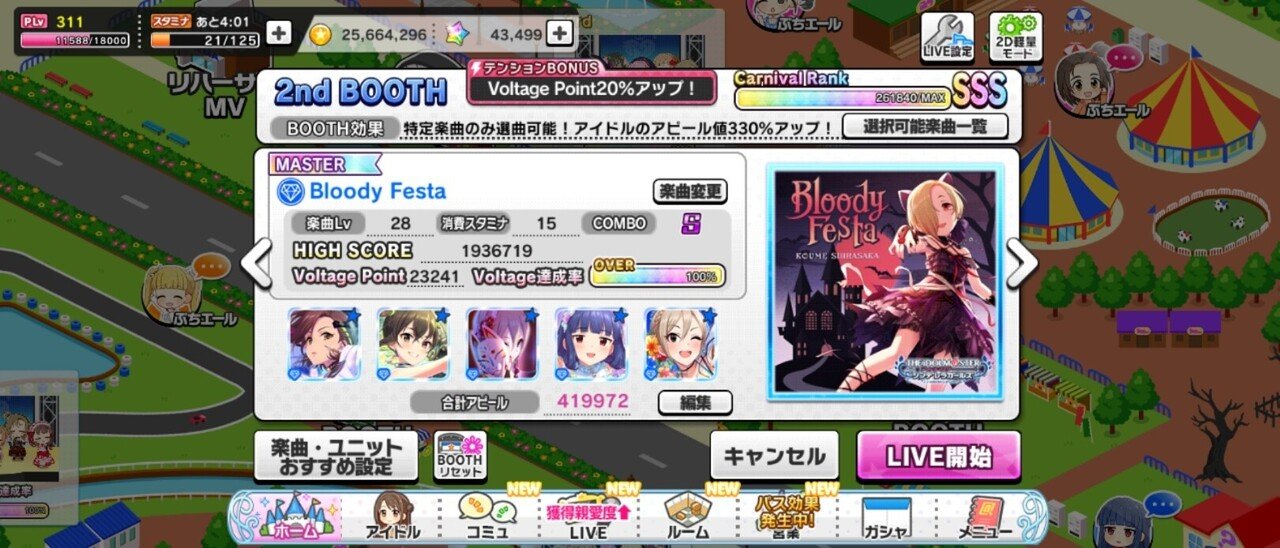 デレステ 虹トロフィー取得レポート 鈴木パサラン Note