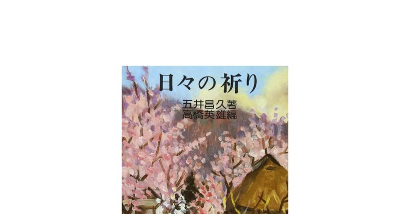 五井先生」の人気タグ記事一覧｜note ――つくる、つながる、と