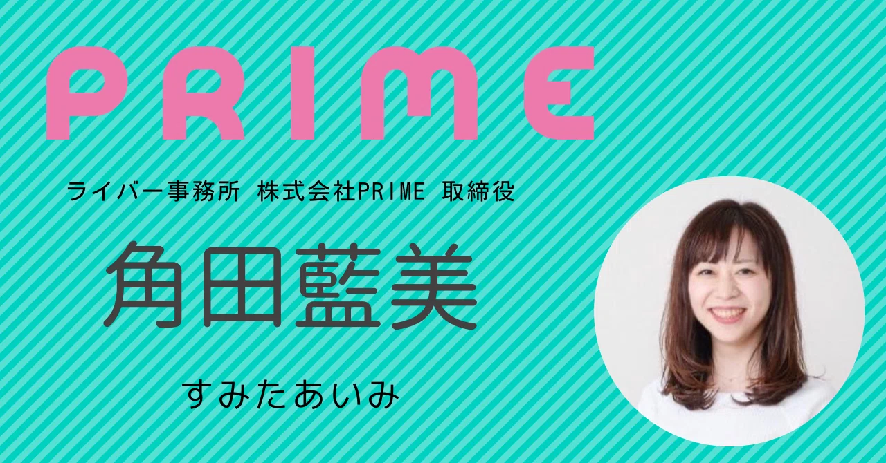 角田藍美の自己紹介-なぜnoteを始めるのか？｜角田藍美/あいみん