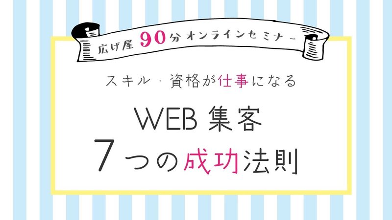 ７つの成功法則