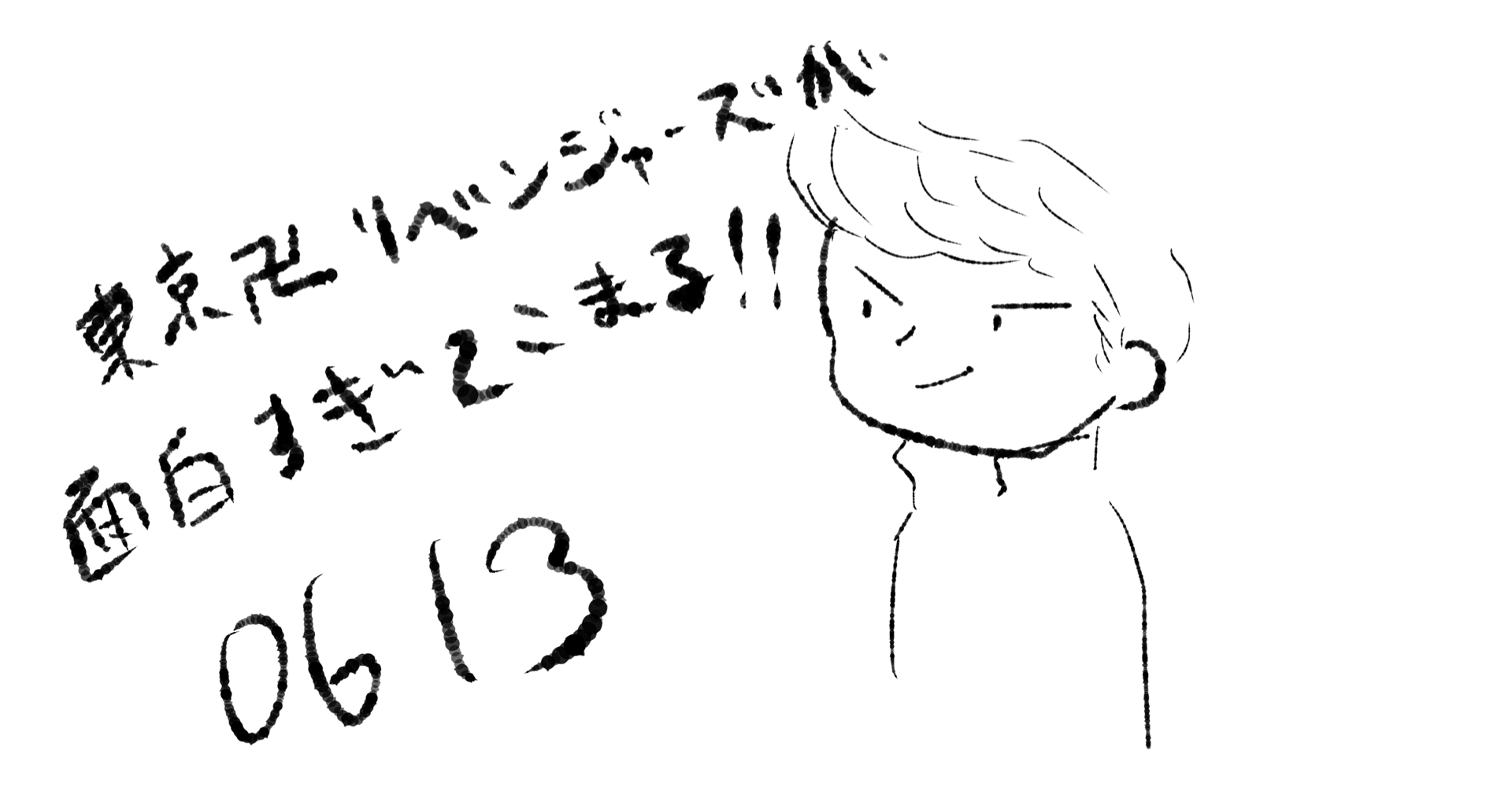 今日のイラスト 東卍めちゃくちゃ面白い めありぃ Note