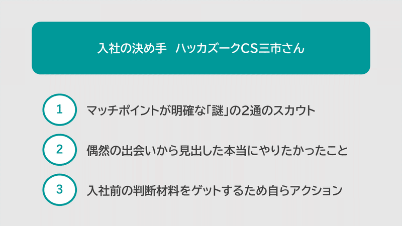 同タイミングで送られてきた 謎 の2通のスカウト が転職の決め手に きっかけはyoutrust カスタマーサクセス 三市さくらさん Youtrust キャリアsns Note 同タイミングで送られてきた 謎 の2通のスカウト が転職の決め手に きっかけはyoutrust カスタマーサクセス 三市さくらさん Youtrust キャリアsns Note