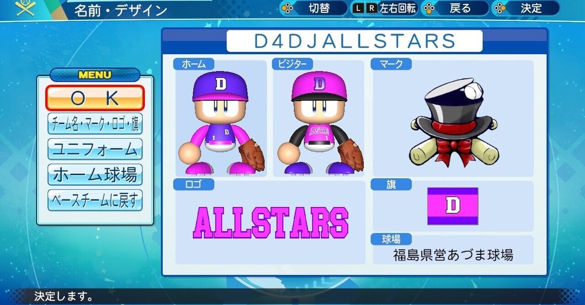 パワプロ2020でD4DJチームを作った｜('ω`)