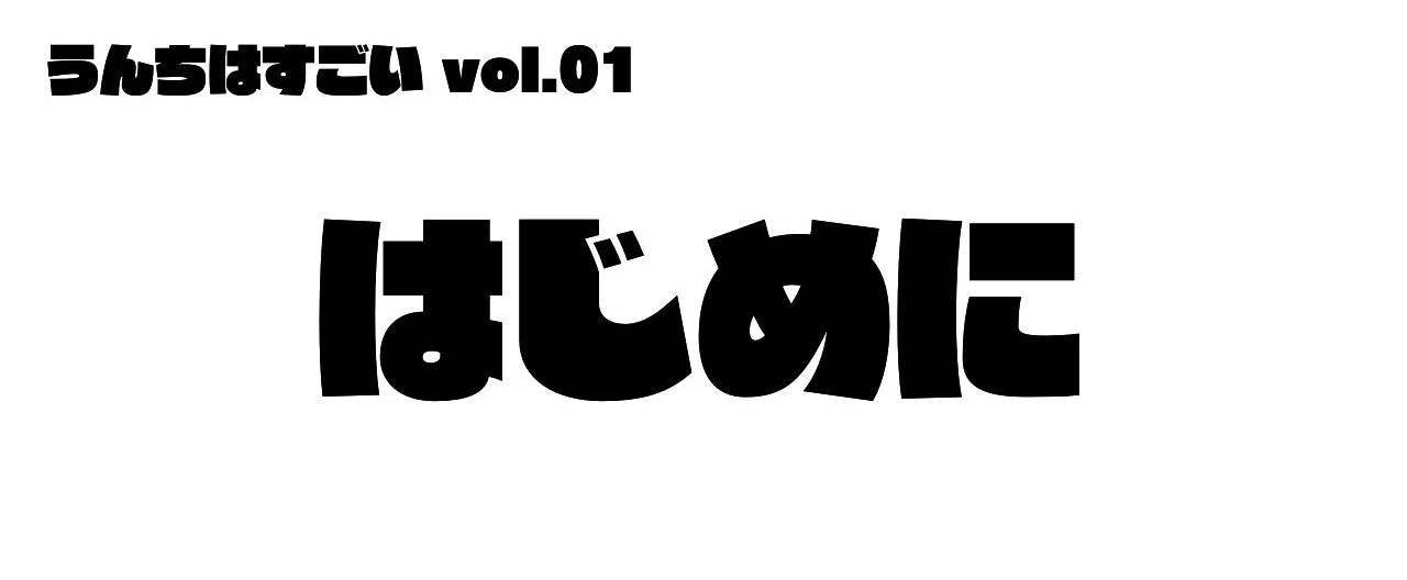 Introduction｜加藤篤（日本トイレ研究所）
