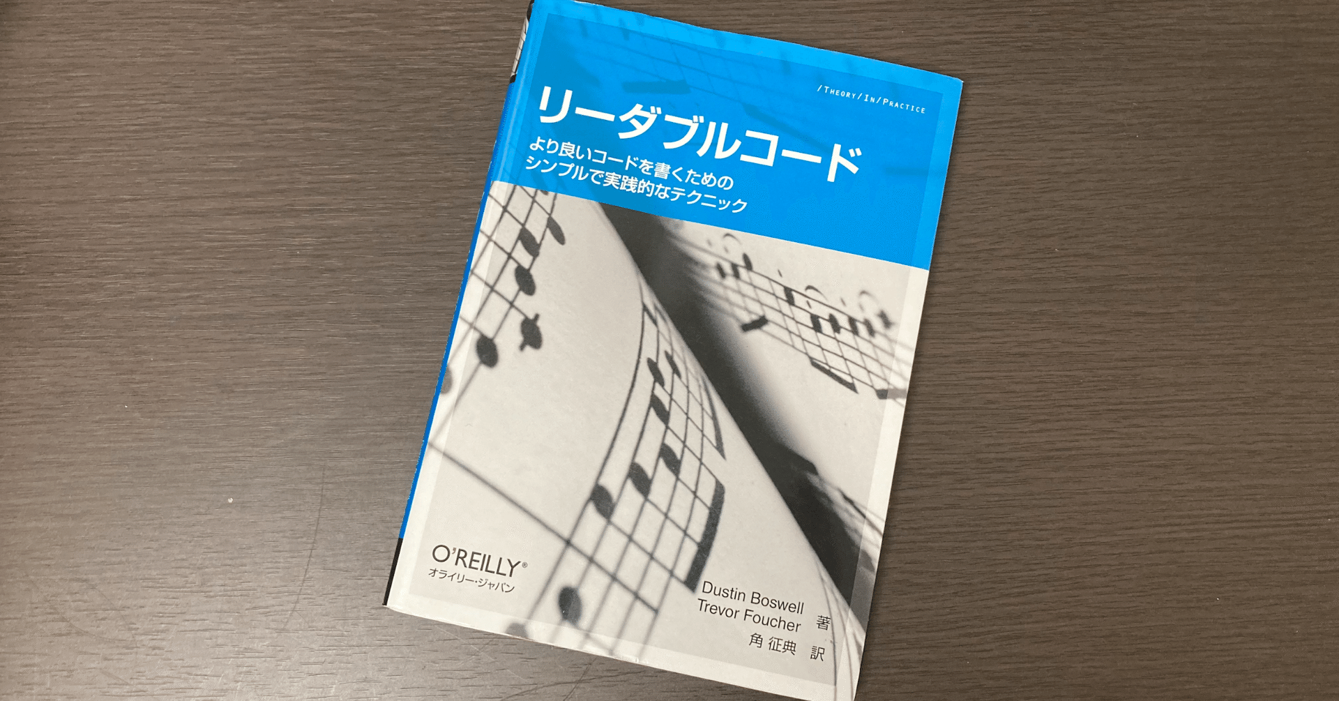 リーダブルコード」読了。｜としまつ