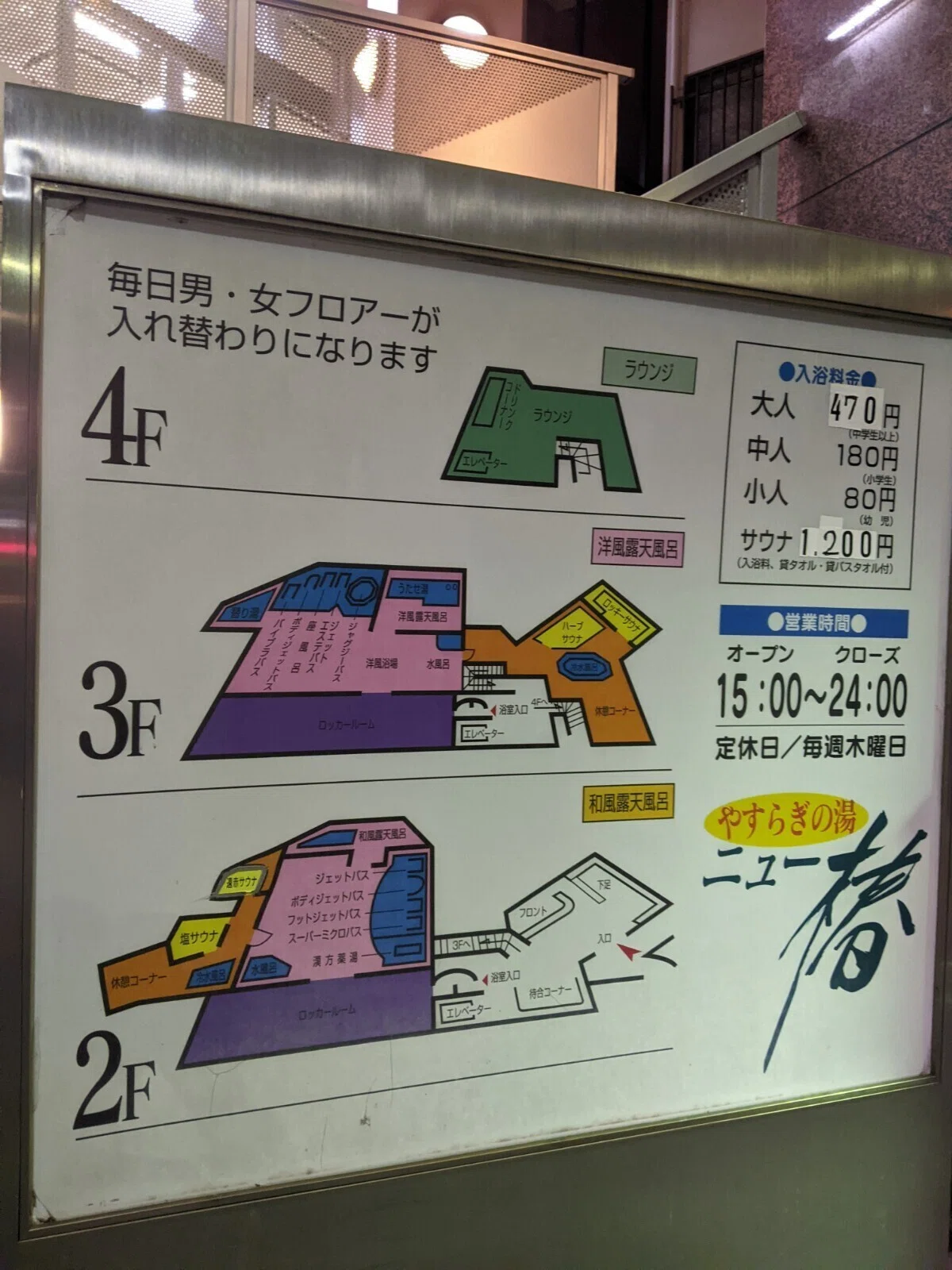 独身男性が東京の銭湯を勝手に評価する（その14：豊島区・北区編