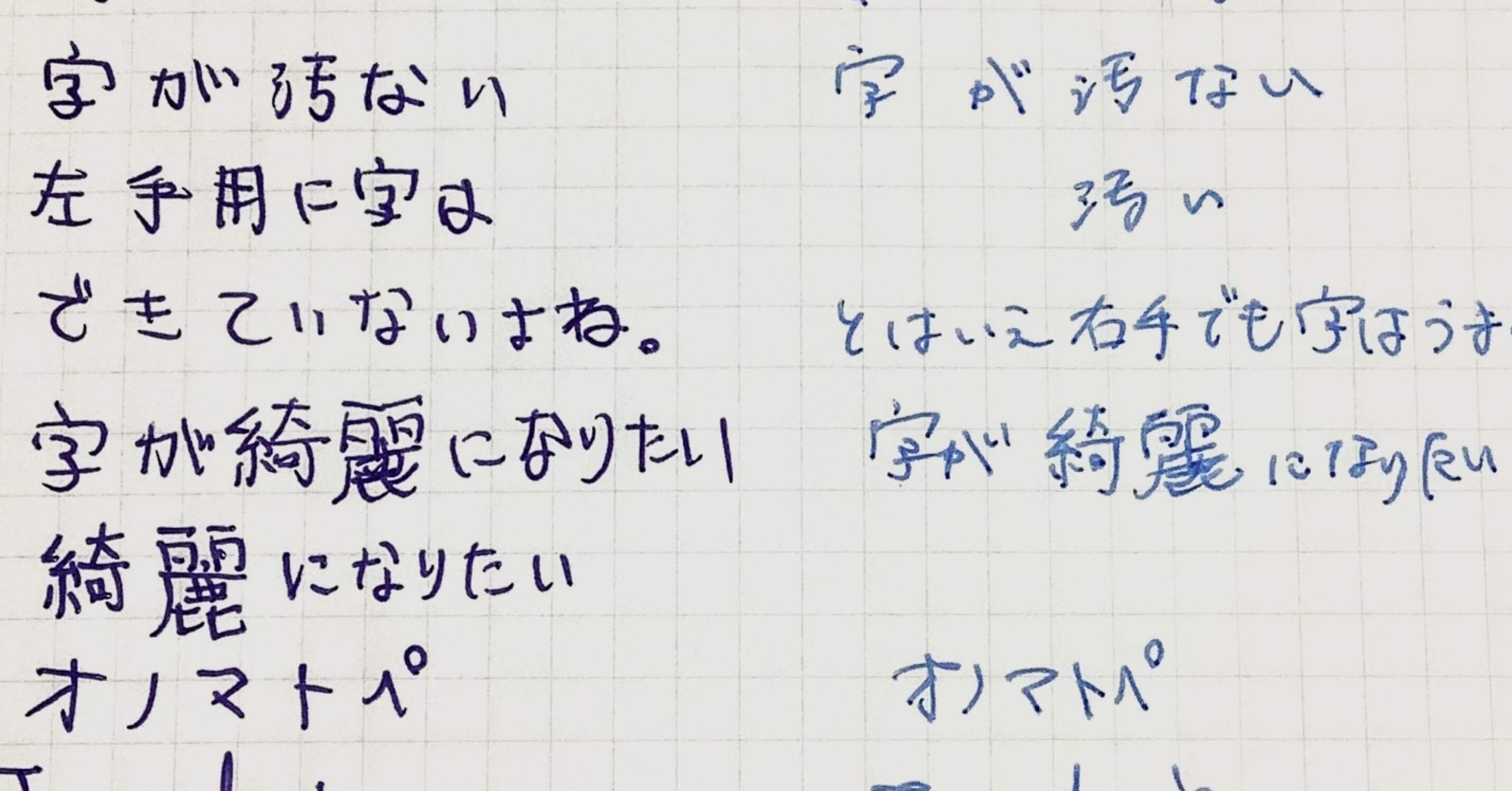 44 字は汚くても良いのだという話 ねこばやし 文系院生 Note 44 字は汚くても良いのだという話 ねこばやし 文系院生 Note