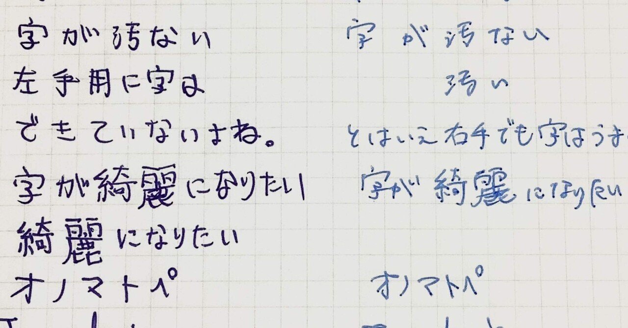 44 字は汚くても良いのだという話 ねこばやし Note 44 字は汚くても良いのだという話 ねこばやし Note