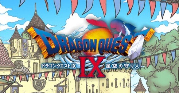 あれから14年】今から始めるドラクエ9徹底やりこみ。4大項目