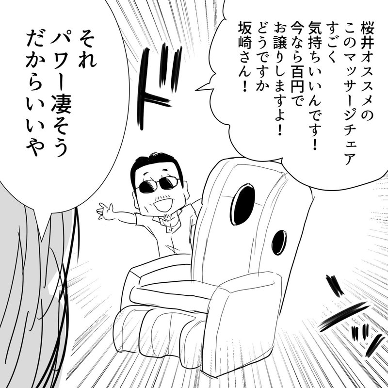 Thealfee カモンアルフィー情報 アルフィー坂崎さんがマッサージチェアを買おうか迷い中 アルフィー漫画イラストマンガ ぷりはな Note