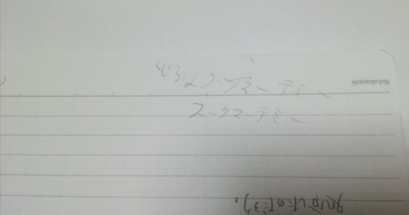 宇宙存在「スーク」？とその存在の記憶だけ消す能力〜その2