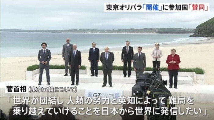 執念だな 菅首相 G7サミットで東京五輪開催を何度も要請 G7 各国に選手団の派遣も 難局を乗り越えられることを発信 強行開催するようだ 題は 開催中の数々の強烈ば変異株の感染拡大 みさご丸 Note 執念だな 菅首相 G7サミットで東京五輪開催を何度も要請 G7 各国に選手団の派遣も 難局を乗り越えられることを発信 強行開催するようだ 題は 開催中の数々の強烈ば変異株の感染拡大 みさご丸 Note