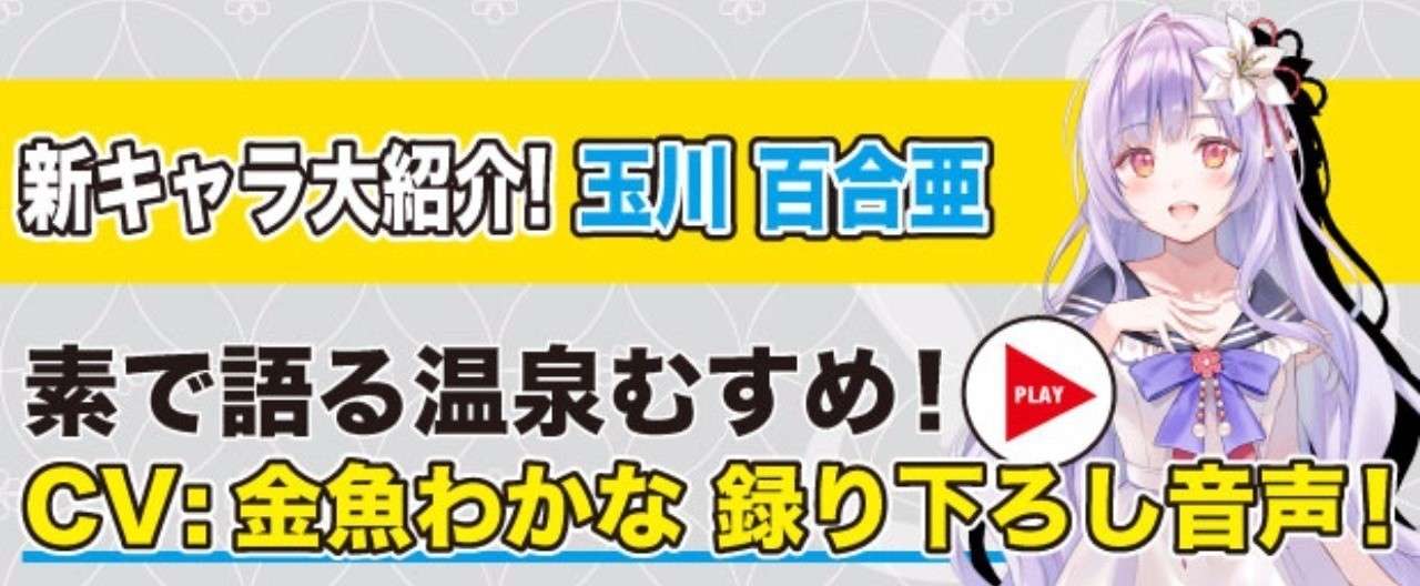 玉川_顔見せ_ヘッダー