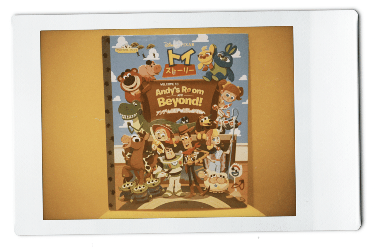 1歳の息子の大好きな英語の絵本 47冊目 トイ ストーリー アンディの部屋から無限のかなたへ ぶさいくパパたん 絵本life Note