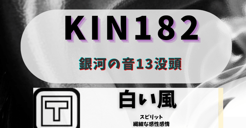 KIN182