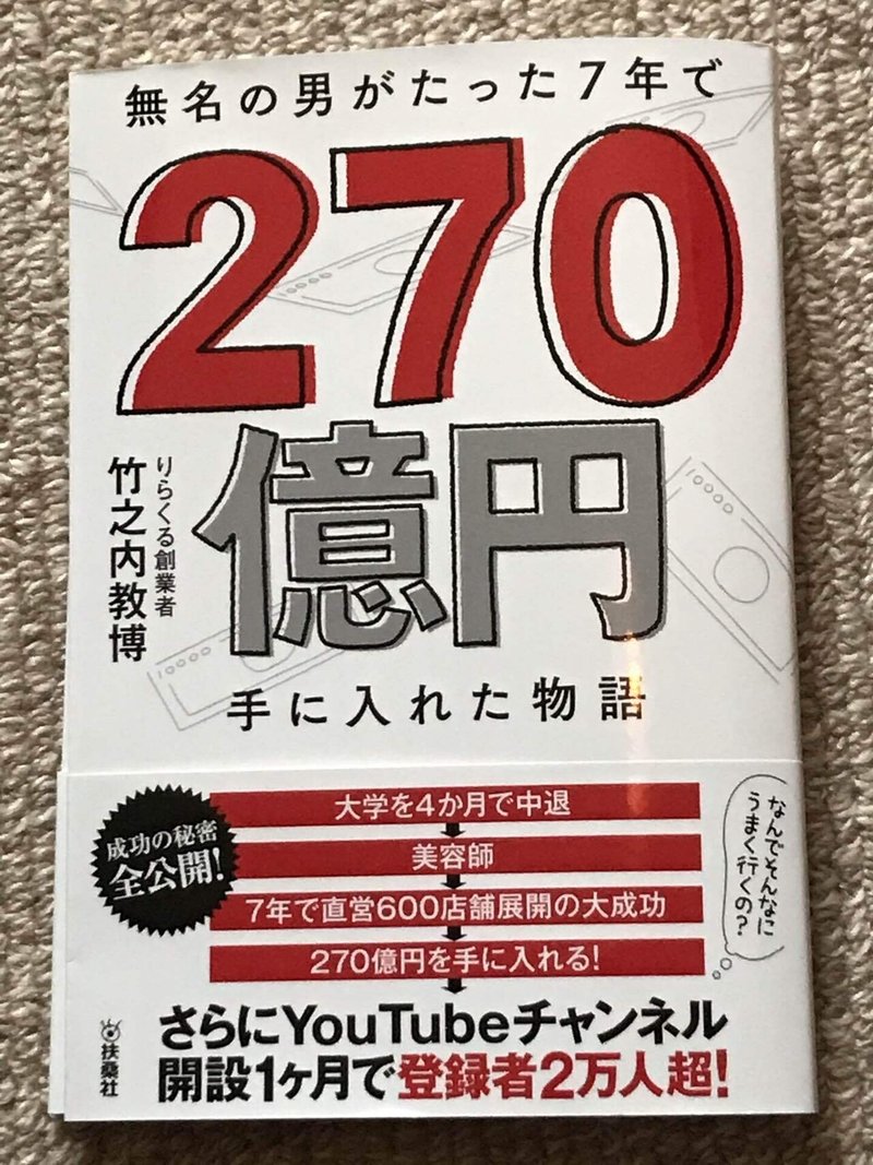 オススメ本第3位 無名の男がたった7年で270億円手に入れた物語 メンエス大学院 By井上 Note オススメ本第3位 無名の男がたった7年で270億円手に入れた物語 メンエス大学院 By井上 Note