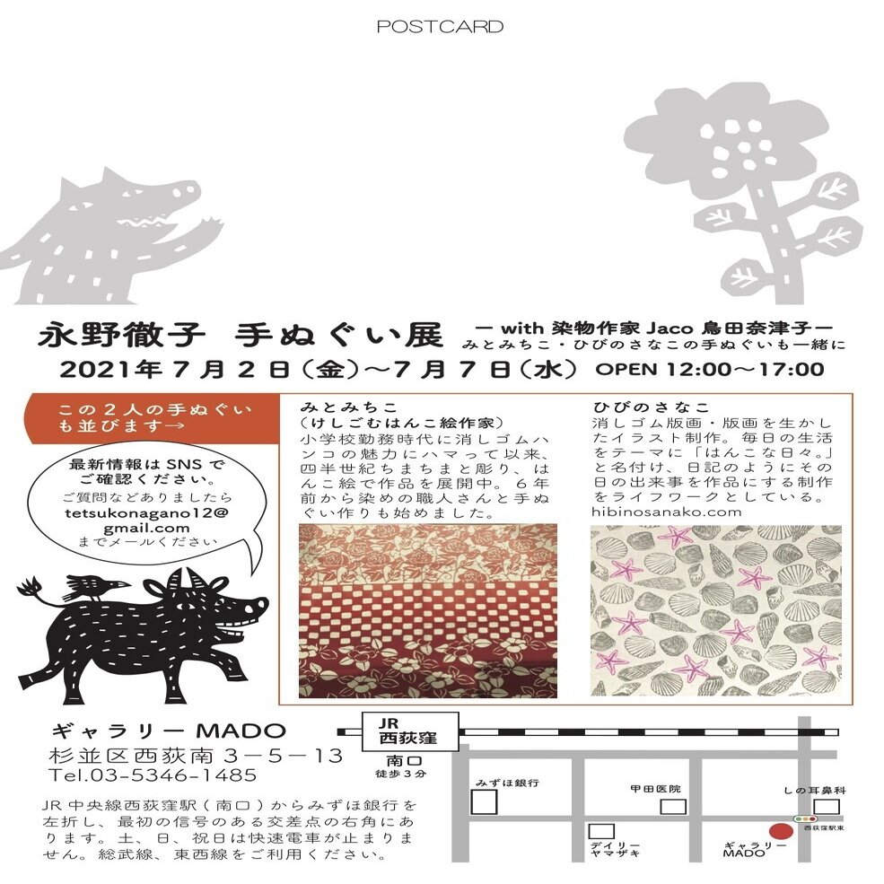 永野徹子 手ぬぐい展 のお知らせ Tetsukonagano Note