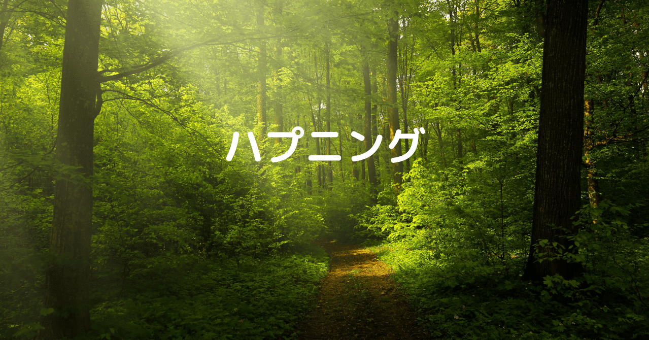 映画 ハプニング ネタバレあり 徒然なるままの男性 Note