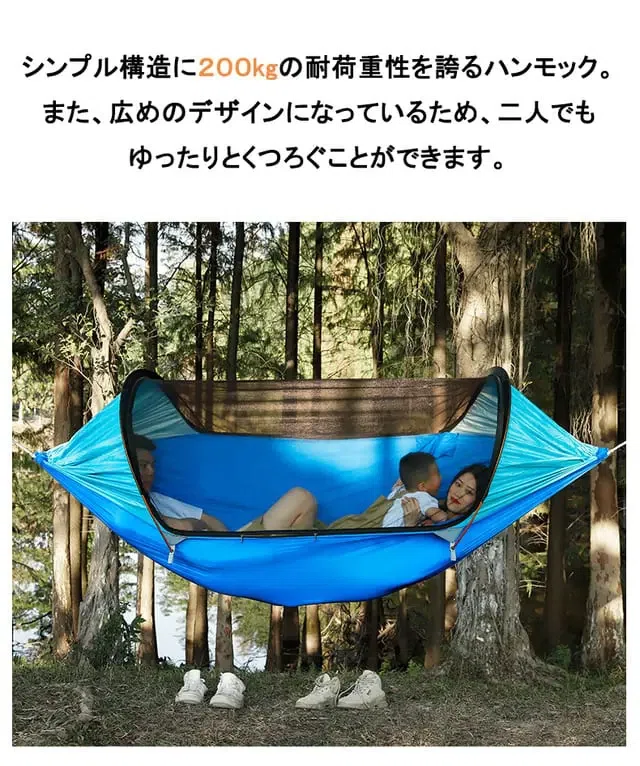 カップルで浮遊感覚の寝心地を！3Way蚊帳付きハンモックテント 『T