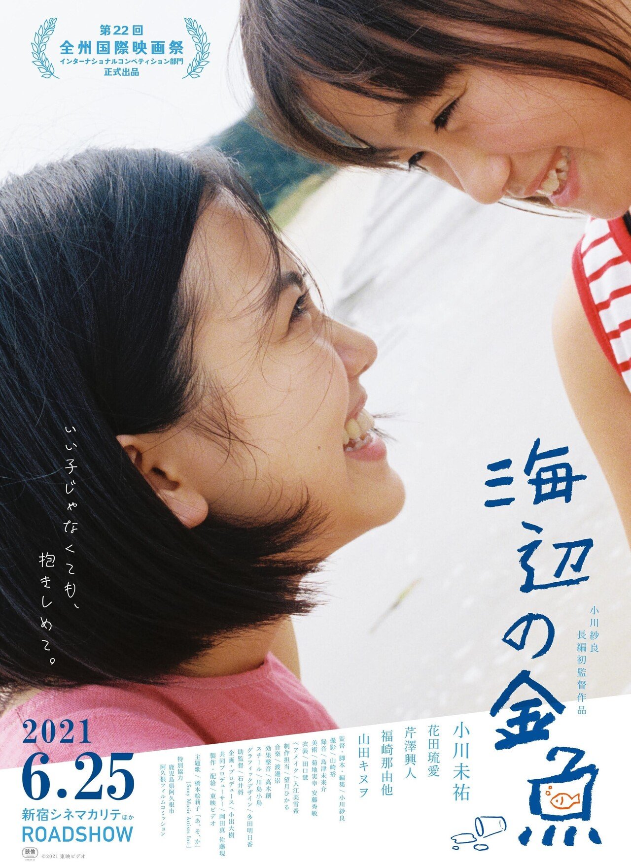 0から保育 第8回 海辺の金魚 をめぐって読んだ本 小川紗良の自由帳 Note 0から保育 第8回 海辺の金魚 をめぐって読んだ本 小川紗良の自由帳 Note