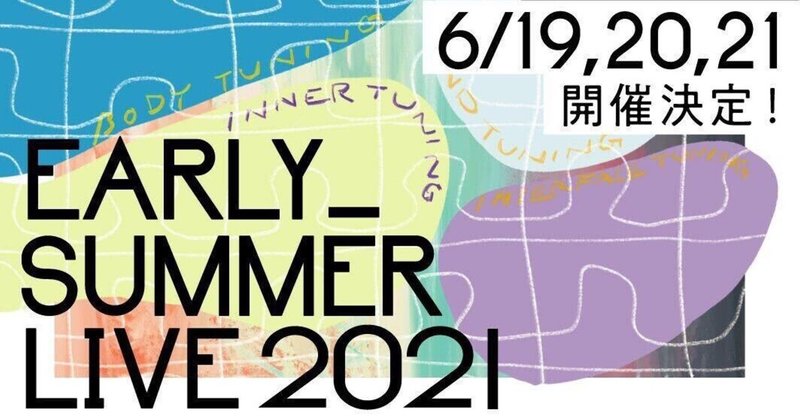 LIFE TUNING DAYS 2021
EARLY-SUMMER LIVEが6/19~21で開催決定