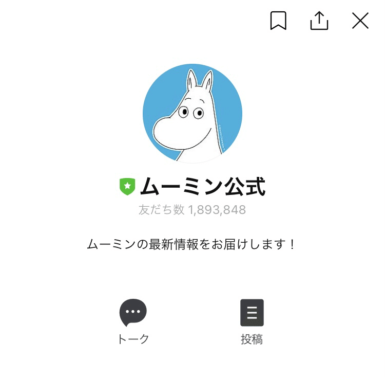 入荷中 ムーミン※プロフ読んでください （僕と公式LINEの700秒戦争｜つじ） 電話台・ファックス台