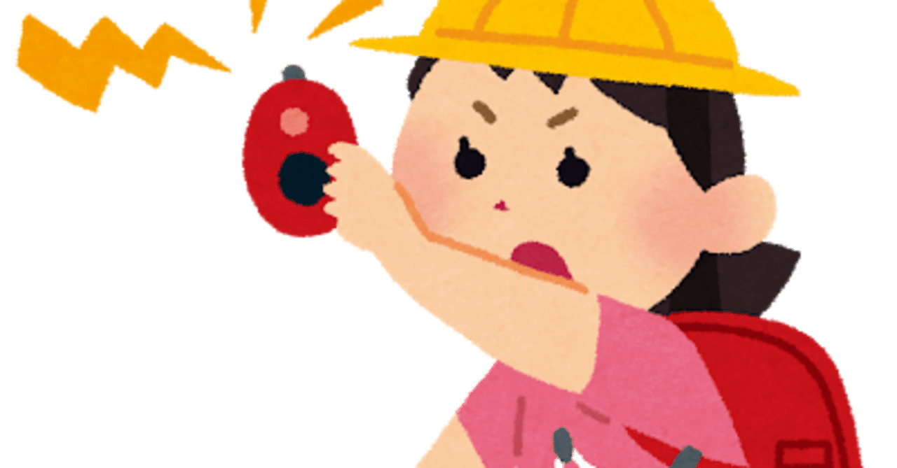 子どもへの犯罪 防犯メモ 闇カレー Note