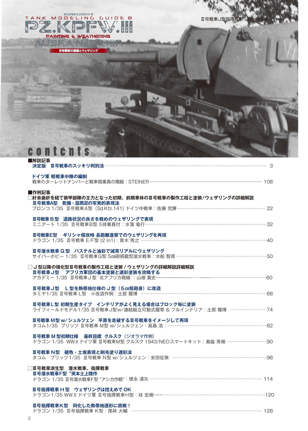 サンプル公開】タンクモデリングガイド8 Ⅲ号戦車の塗装とウェザリング