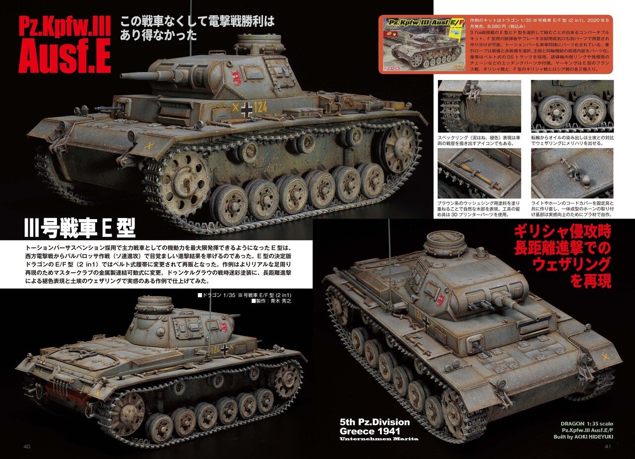 サンプル公開】タンクモデリングガイド8 Ⅲ号戦車の塗装とウェザリング
