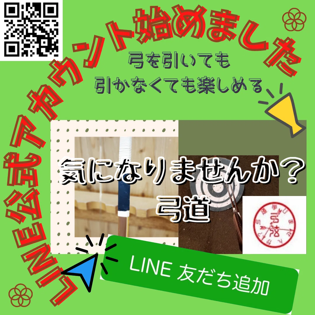 LINEアカウント始めましたQR