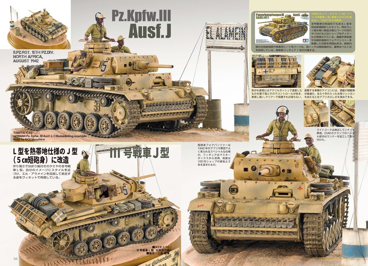 サンプル公開】タンクモデリングガイド8 Ⅲ号戦車の塗装とウェザリング