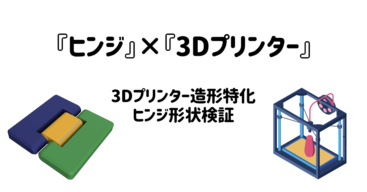 ヒンジ 3dプリンター タケノート Takenote Note ヒンジ 3dプリンター タケノート Takenote Note