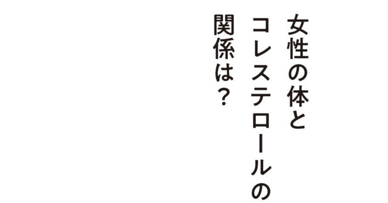 コレステロールと中性脂肪の 気になる数値 基準値が 男女で異なるって知ってました 女性のコレステロール 中性脂肪を改善する本 メディアパル Note コレステロールと中性脂肪の 気になる数値 基準値が 男女で異なるって知ってました 女性のコレステロール 中性脂肪を改善する本 メディアパル Note