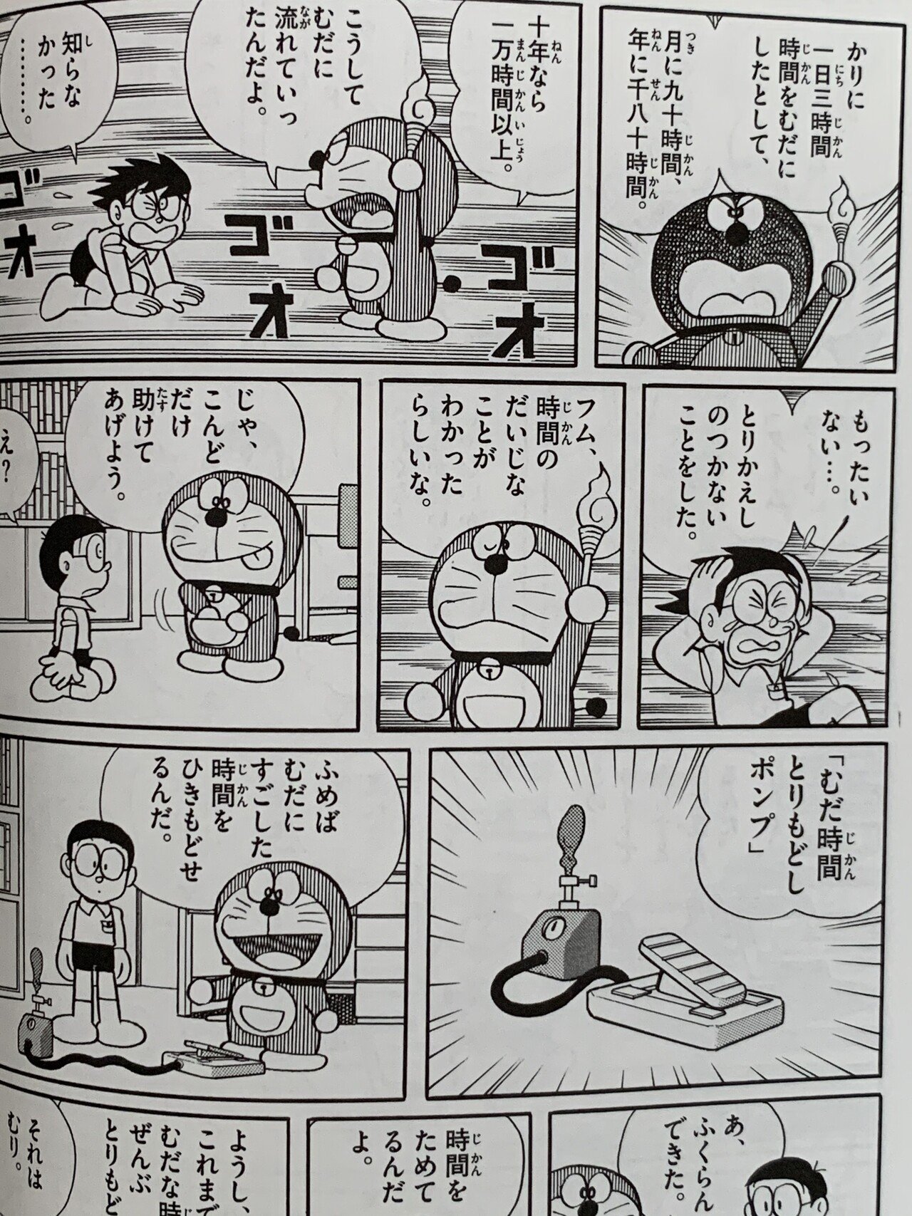 今ならほぼ即納！ 時」はゴウゴウと流れる／シリーズ・トキノナガレ③｜藤子Fノート 語学・辞書・学習参考書