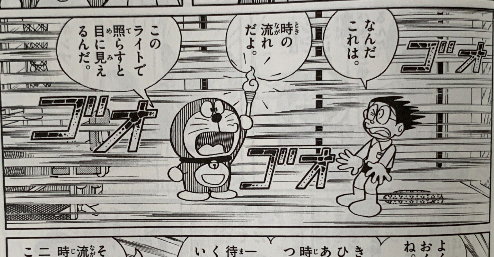 時」はゴウゴウと流れる／シリーズ・トキノナガレ③｜藤子Fノート